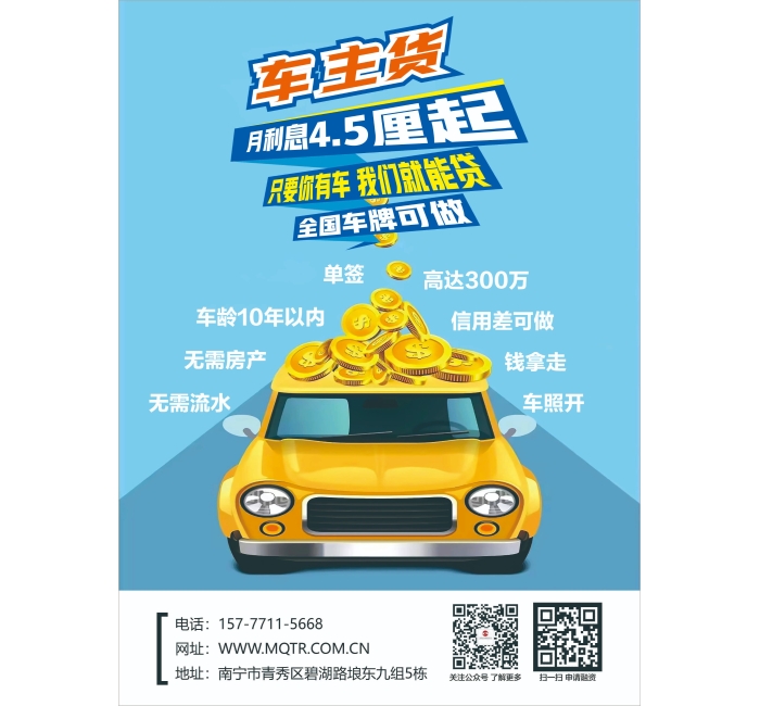 车抵贷（额度100万期限5年利率6厘）